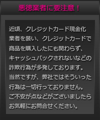 悪徳業者に要注意