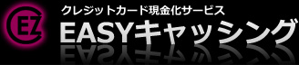 EASYキャッシング